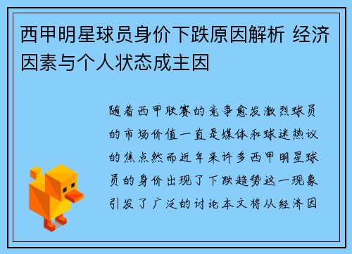 西甲明星球员身价下跌原因解析 经济因素与个人状态成主因