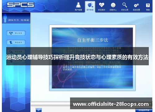 运动员心理辅导技巧探析提升竞技状态与心理素质的有效方法