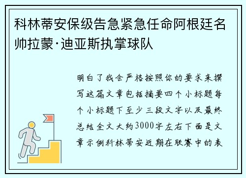 科林蒂安保级告急紧急任命阿根廷名帅拉蒙·迪亚斯执掌球队