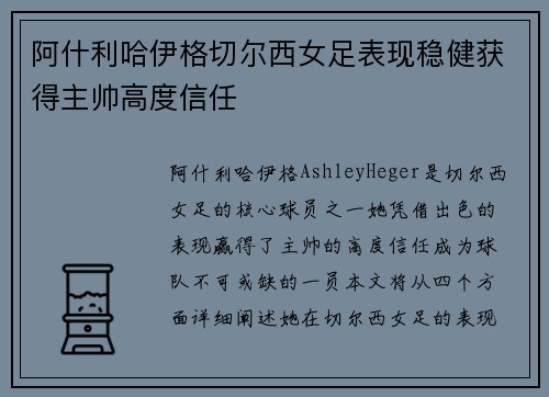 阿什利哈伊格切尔西女足表现稳健获得主帅高度信任 阿什利哈伊格切尔西女足表现稳健获得主帅高度信任