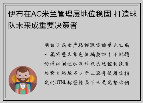 伊布在AC米兰管理层地位稳固 打造球队未来成重要决策者 伊布在AC米兰管理层地位稳固 打造球队未来成重要决策者