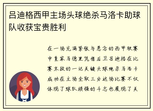 吕迪格西甲主场头球绝杀马洛卡助球队收获宝贵胜利 吕迪格西甲主场头球绝杀马洛卡助球队收获宝贵胜利