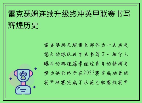 雷克瑟姆连续升级终冲英甲联赛书写辉煌历史